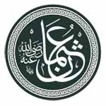 Version vectorisée de la calligraphie emblématique du 3èmecalife bien guidé, Uthman ibn Affan. Source : wiki/Othmân ibn Affân/ licence : CC BY-SA 3.0