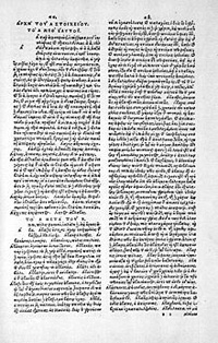 Première page de la Souda, dans une édition du 16ème siècle
